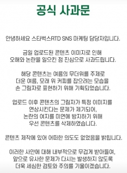 스타벅스RTD의 공식 사과문.[사진=스타벅스RTD SNS]