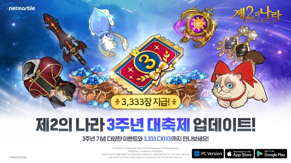 제2의 나라 서비스 3주년 업데이트. [이미지=넷마블]