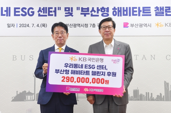 4일 부산광역시 연제구 소재 부산광역시청에서 열린 '우리동네 ESG 센터 및 부산형 해비타트 챌린지 업무협약식'에서 박형준 부산광역시장(오른쪽)과  이재근 KB국민은행장(왼쪽)이 기념사진을 촬영하고 있다.