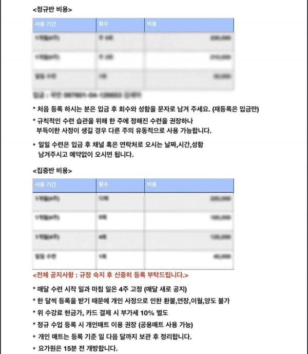 한 요가원이 인스타그램에 올린 가격 안내 게시물. 카드 결제는 안내된 가격에 10%의 부가세가 별도로 붙는다고 공지하고 있다.[사진=인스타그램 캡쳐]