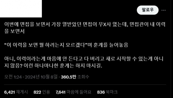 무신사, 신입사원 채용서 ‘부적절한 훈계’ 논란