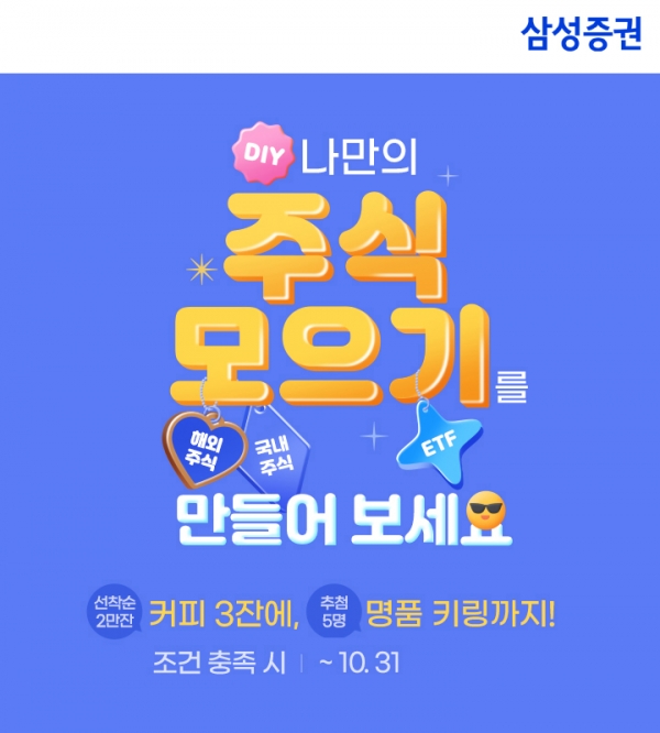 [제공=삼성증권]